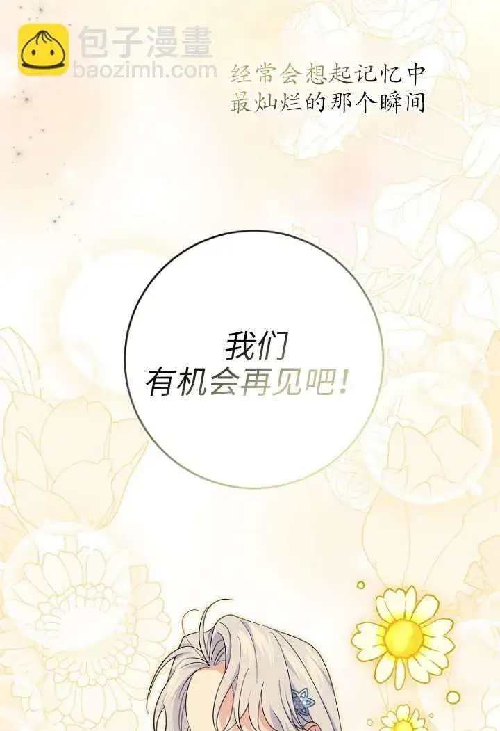 《黑幕未婚夫阻碍我的花路》第40话图40