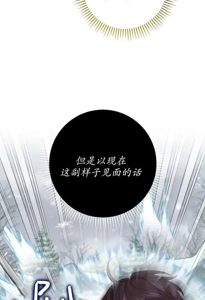 《黑幕未婚夫阻碍我的花路》第40话图43