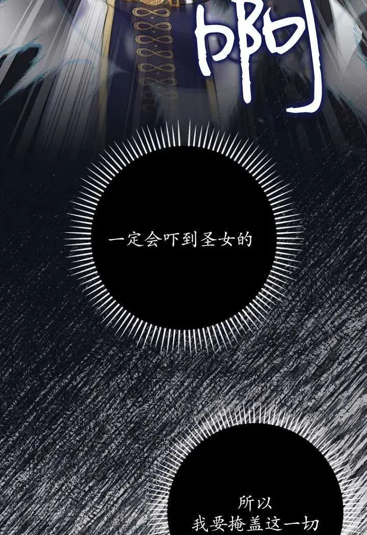 《黑幕未婚夫阻碍我的花路》第40话图45