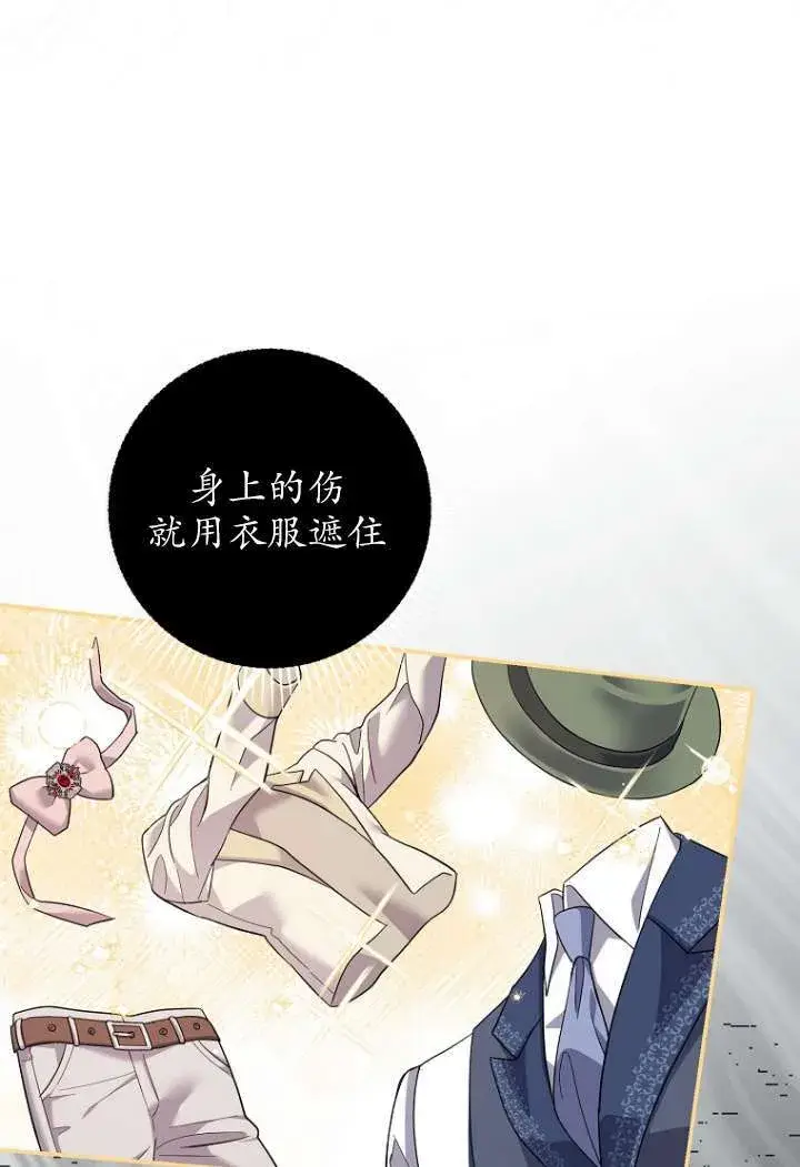 《黑幕未婚夫阻碍我的花路》第40话图47