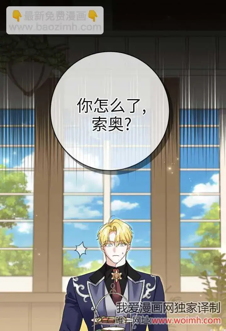 《黑幕未婚夫阻碍我的花路》第40话图51