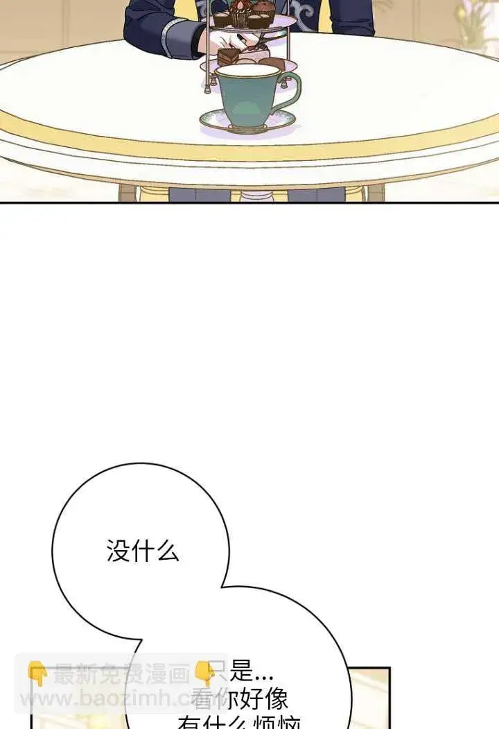 《黑幕未婚夫阻碍我的花路》第40话图52