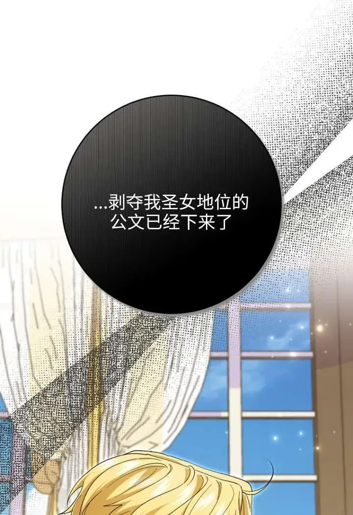 《黑幕未婚夫阻碍我的花路》第40话图54