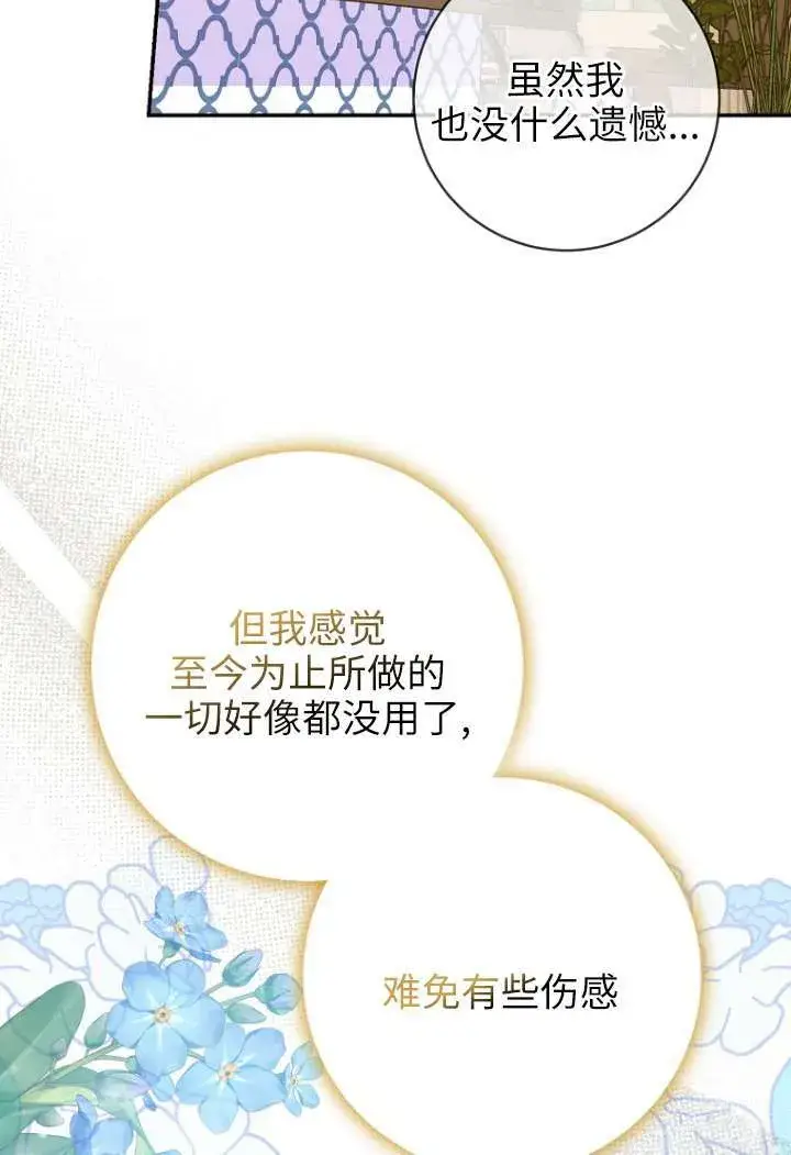 《黑幕未婚夫阻碍我的花路》第40话图57