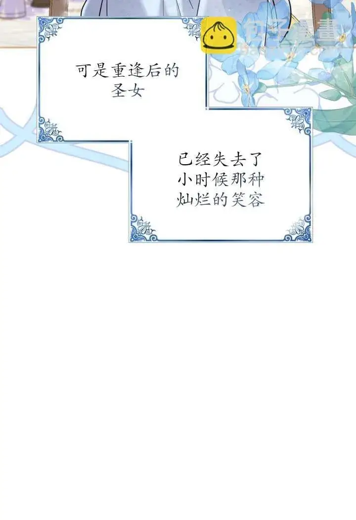 《黑幕未婚夫阻碍我的花路》第40话图59