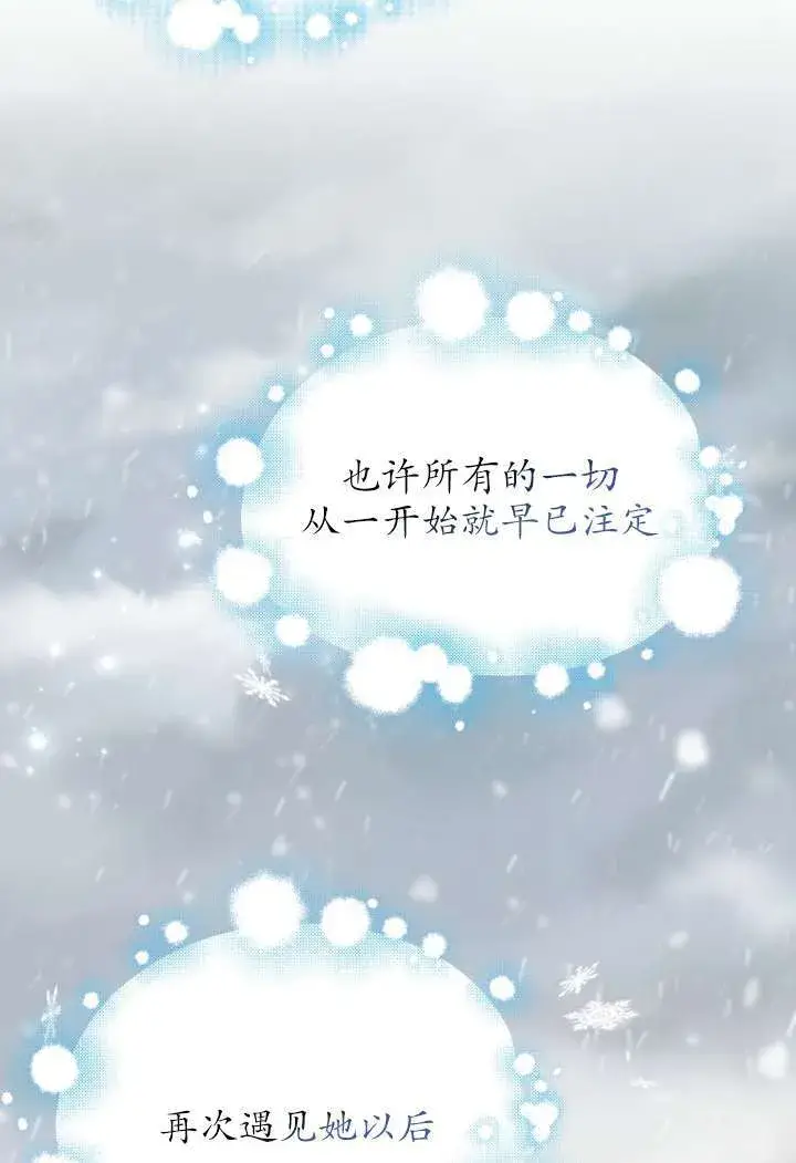 《黑幕未婚夫阻碍我的花路》第40话图64