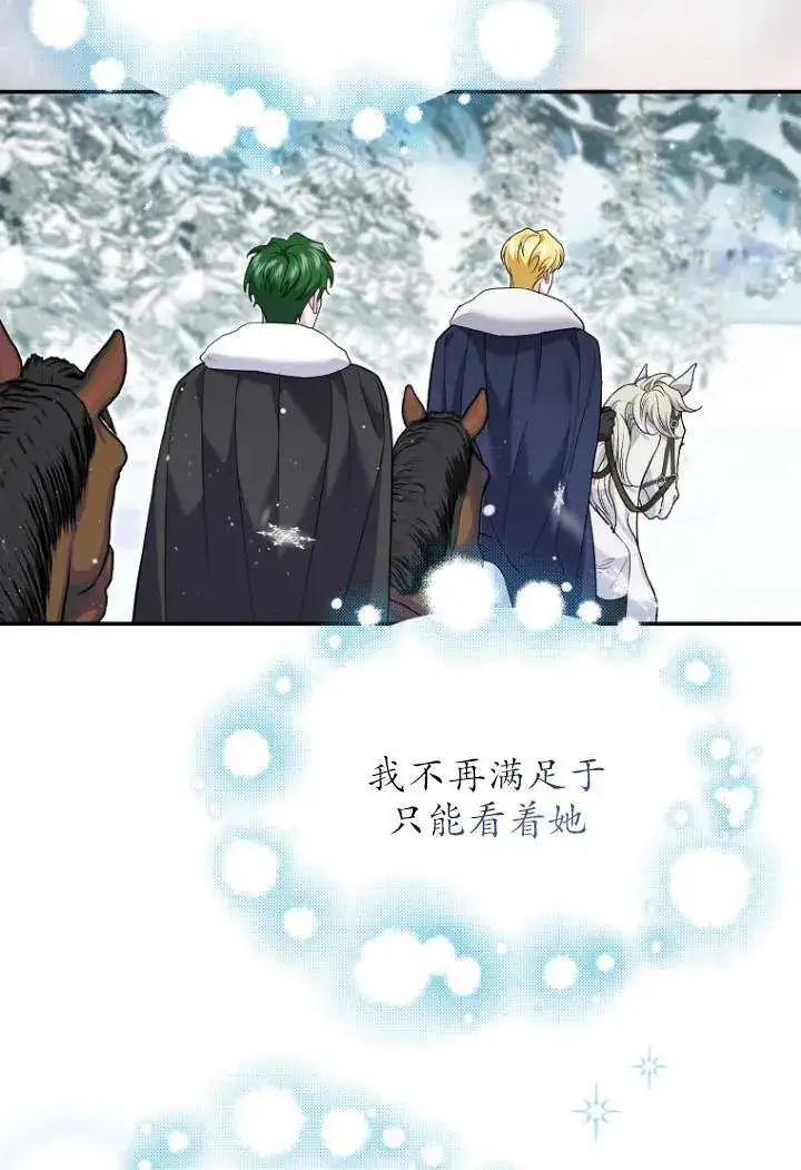 《黑幕未婚夫阻碍我的花路》第40话图65