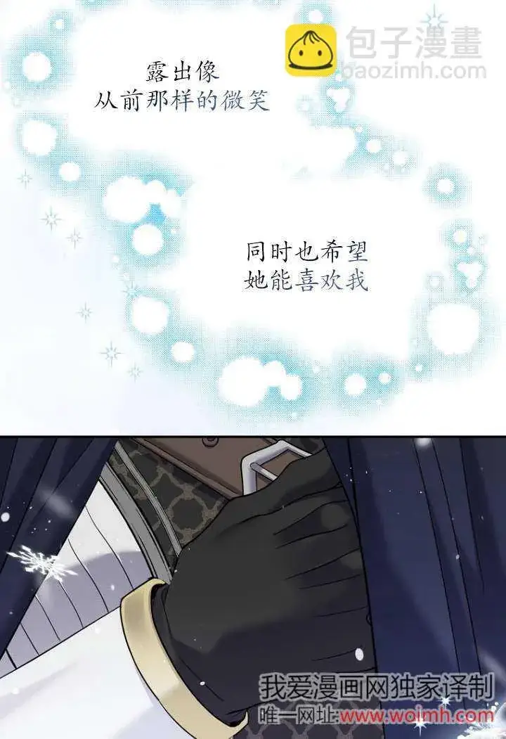 《黑幕未婚夫阻碍我的花路》第40话图66