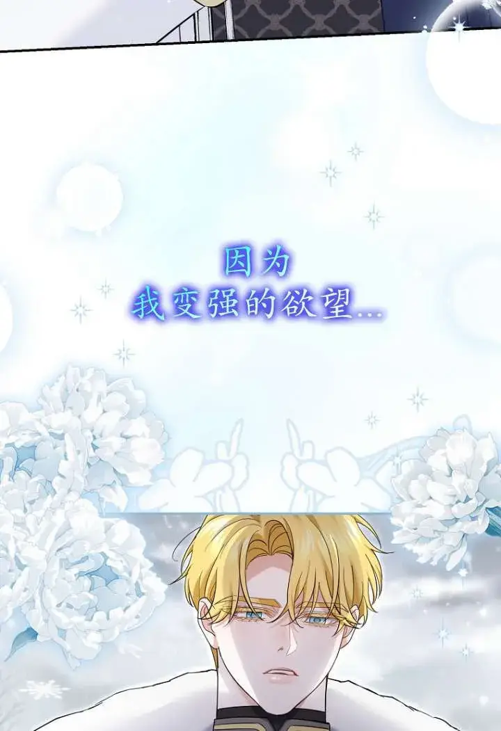 《黑幕未婚夫阻碍我的花路》第40话图67