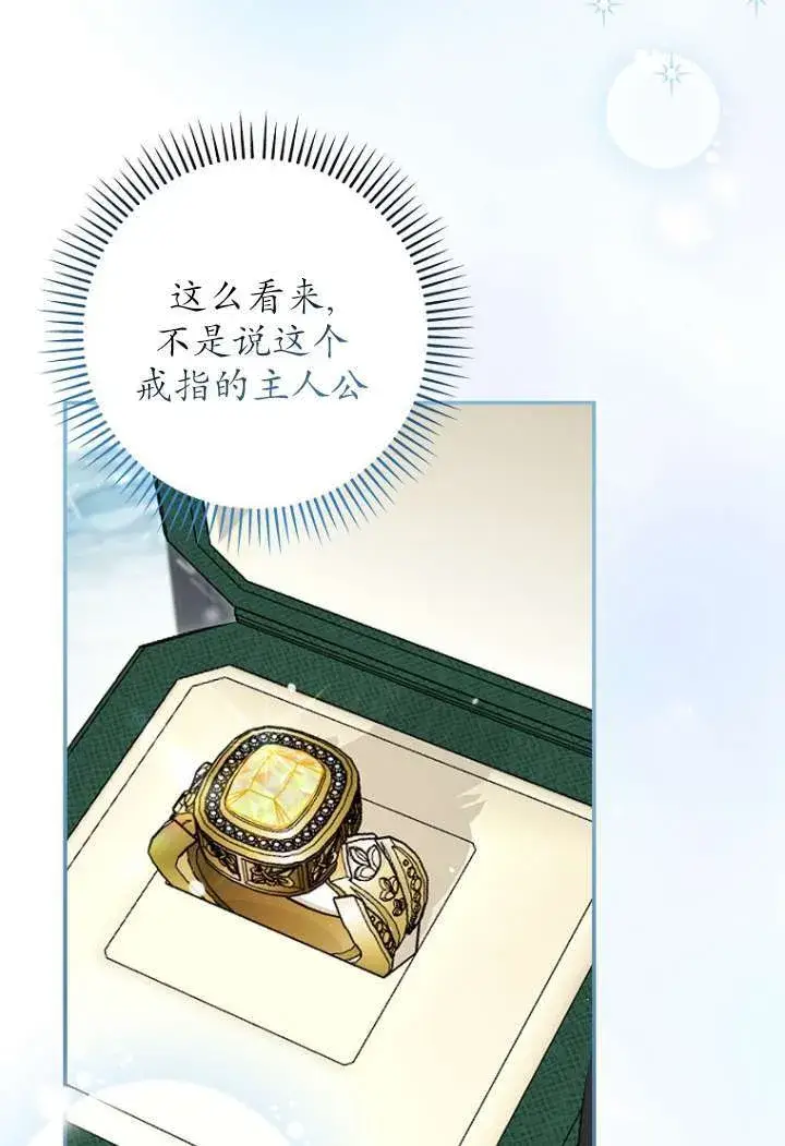 《黑幕未婚夫阻碍我的花路》第40话图69