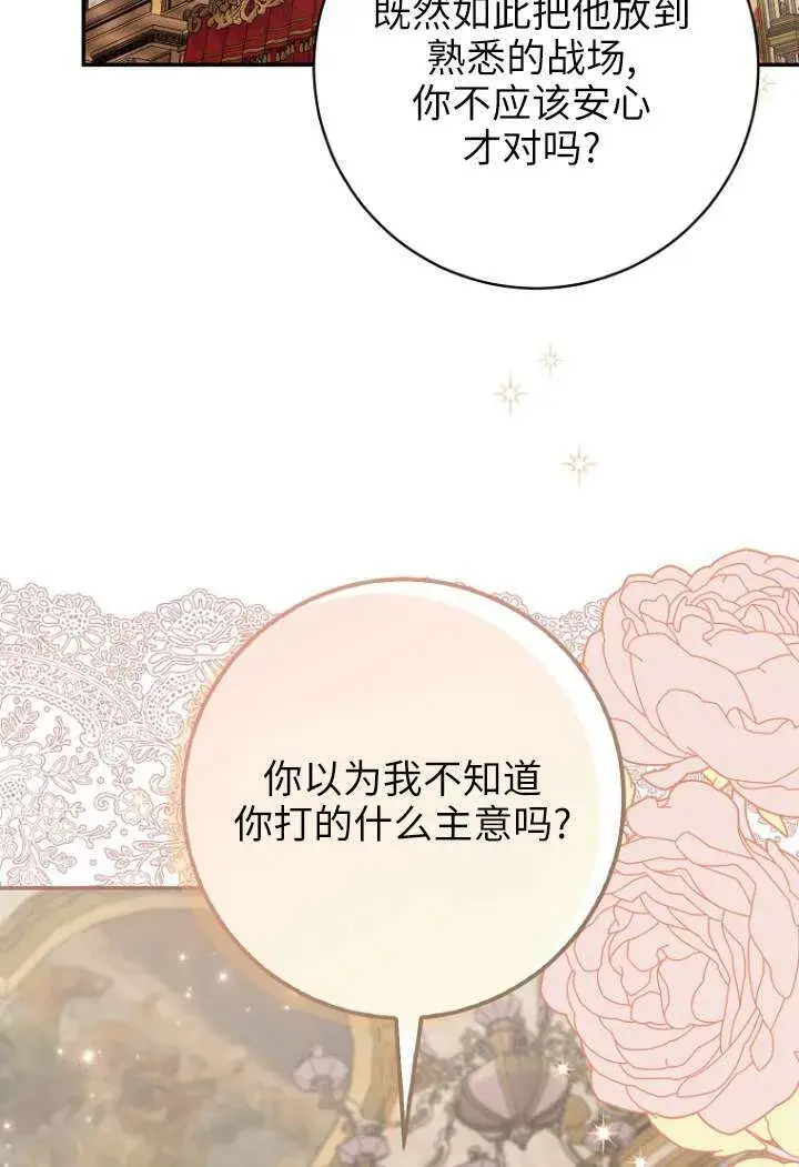 《黑幕未婚夫阻碍我的花路》第40话图7