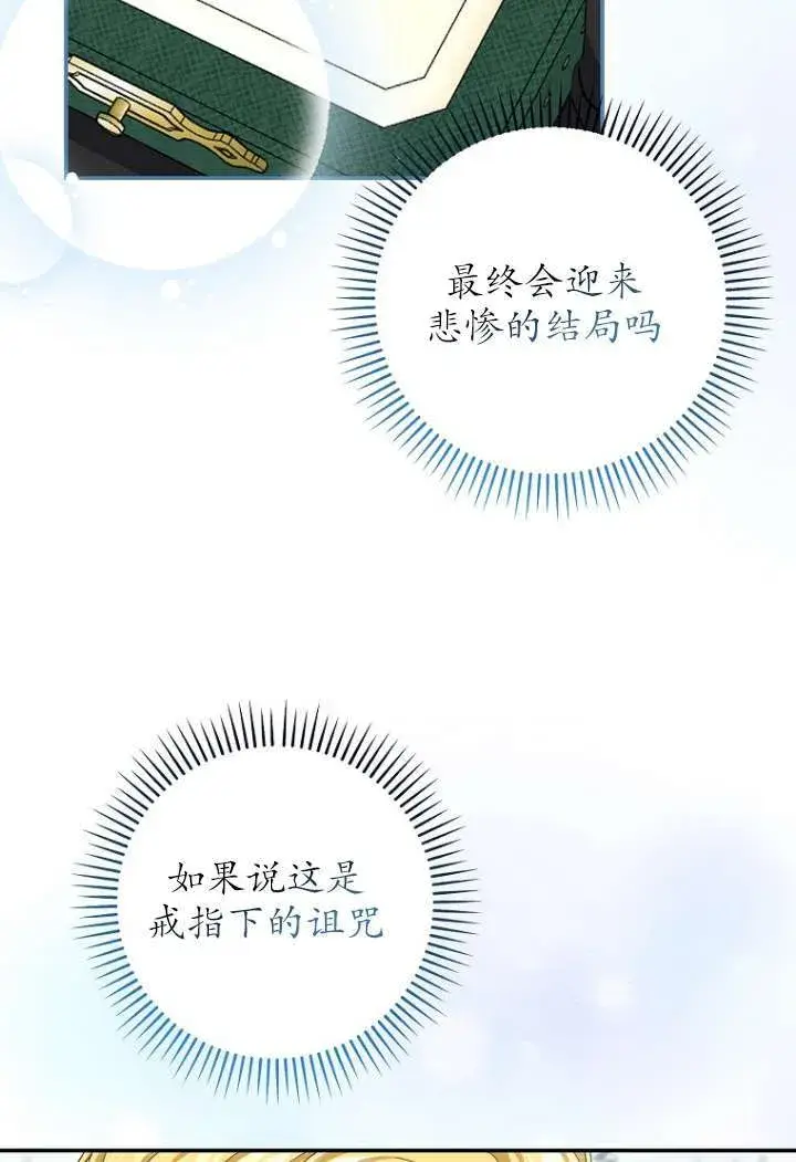 《黑幕未婚夫阻碍我的花路》第40话图70