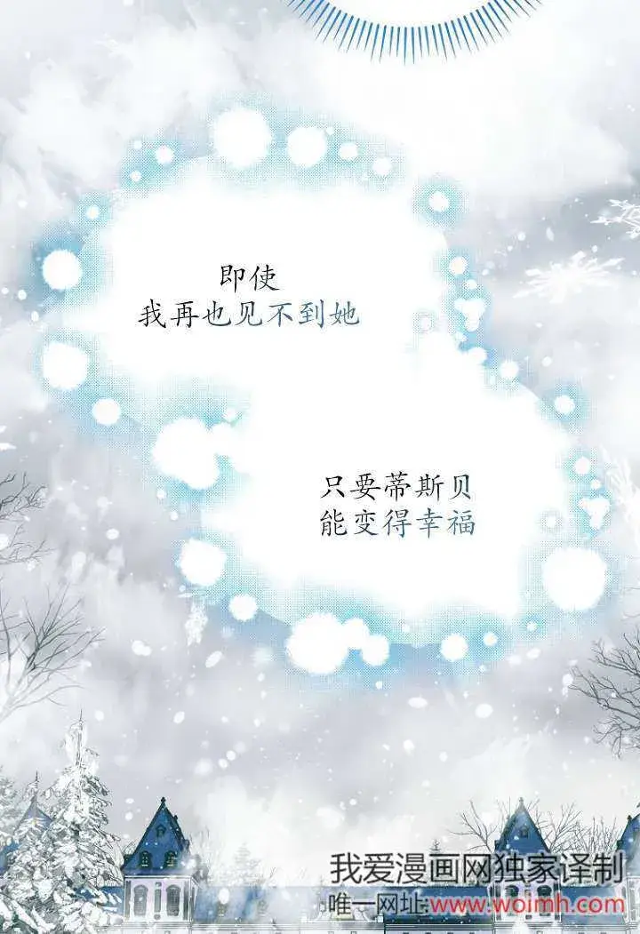 《黑幕未婚夫阻碍我的花路》第40话图72