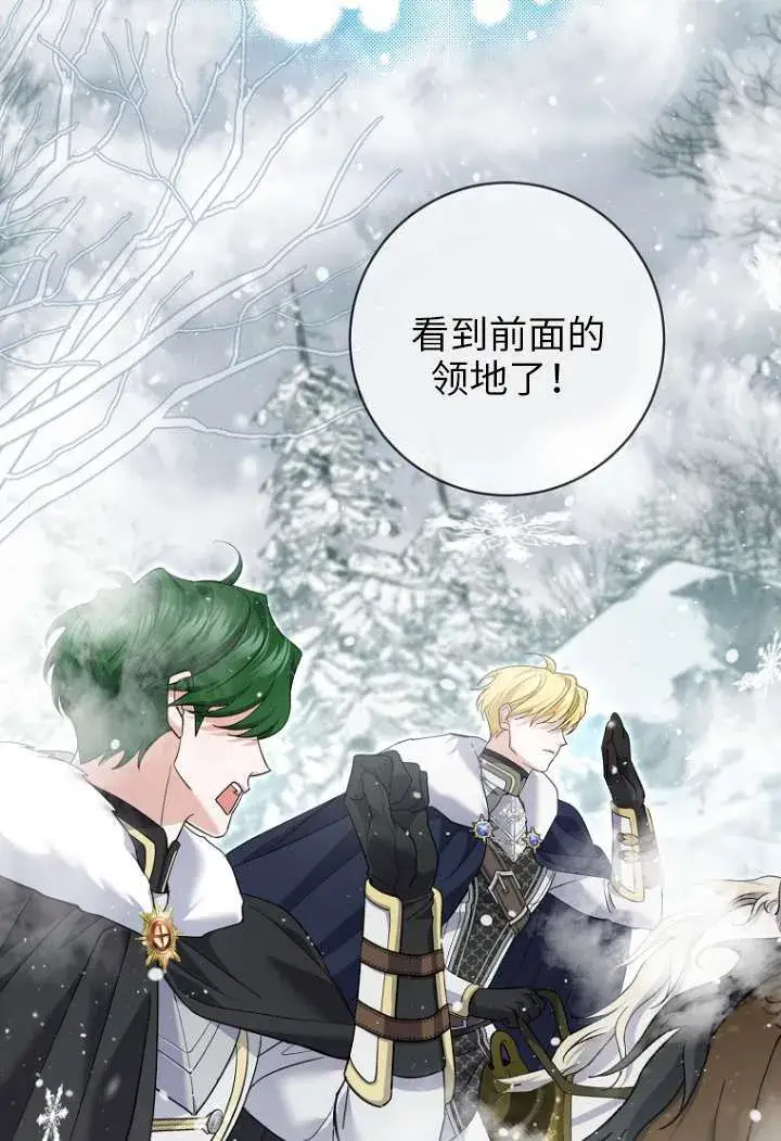 《黑幕未婚夫阻碍我的花路》第40话图74