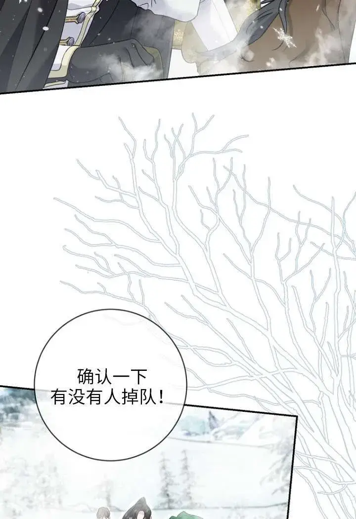 《黑幕未婚夫阻碍我的花路》第40话图75