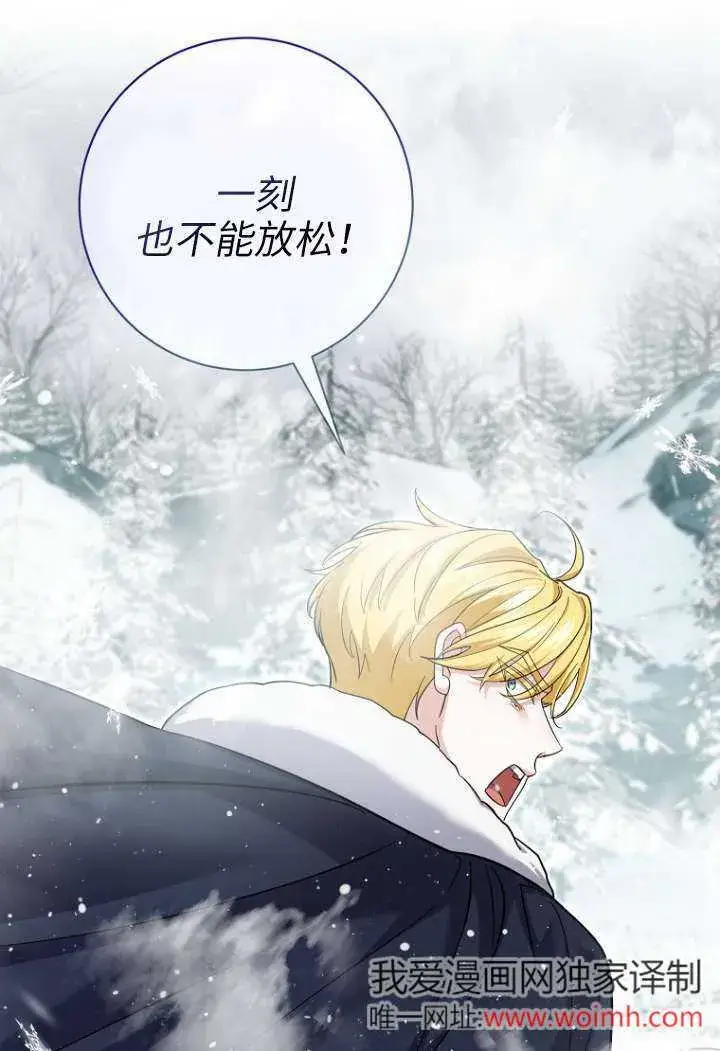 《黑幕未婚夫阻碍我的花路》第40话图77