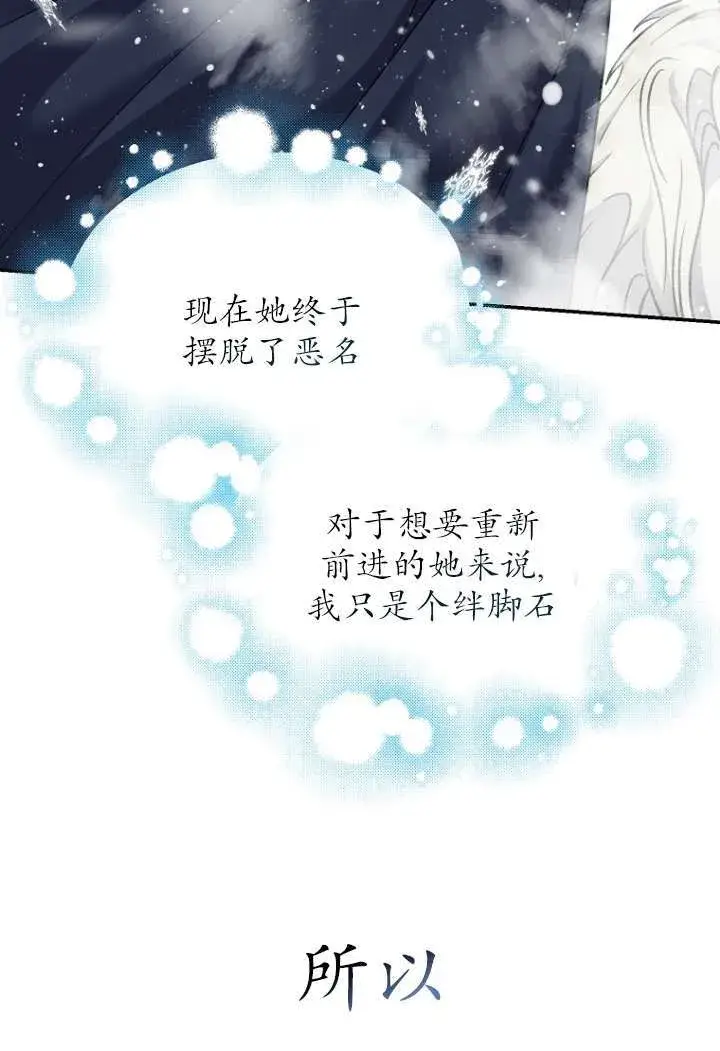 《黑幕未婚夫阻碍我的花路》第40话图78