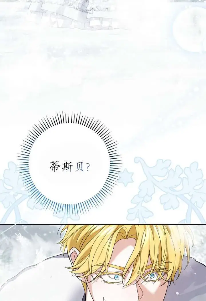 《黑幕未婚夫阻碍我的花路》第40话图81