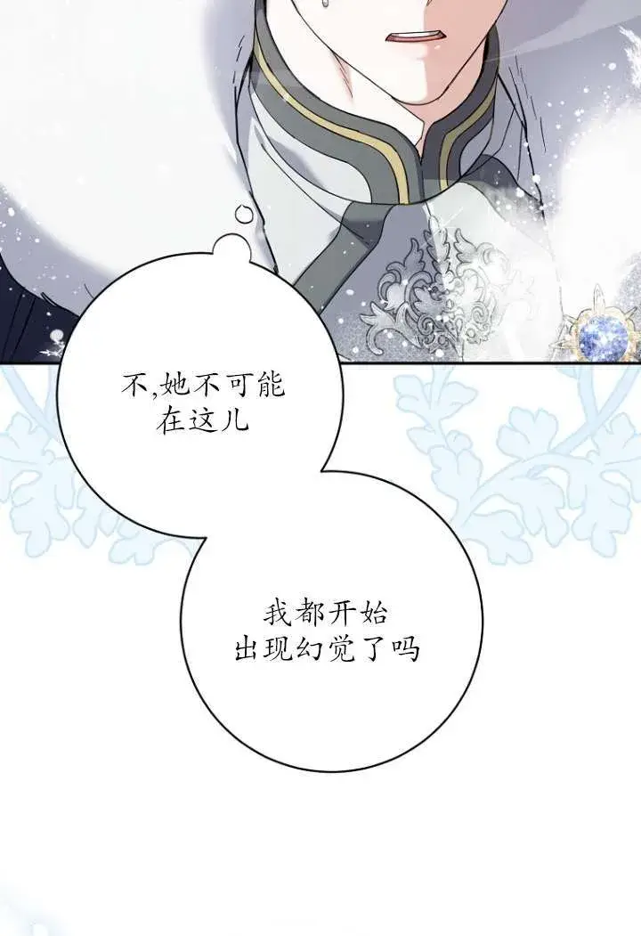 《黑幕未婚夫阻碍我的花路》第40话图82