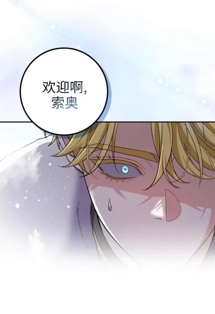 《黑幕未婚夫阻碍我的花路》第40话图83