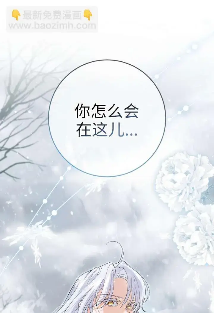 《黑幕未婚夫阻碍我的花路》第40话图84