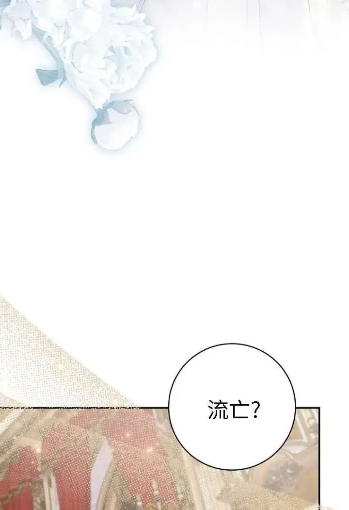 《黑幕未婚夫阻碍我的花路》第40话图86