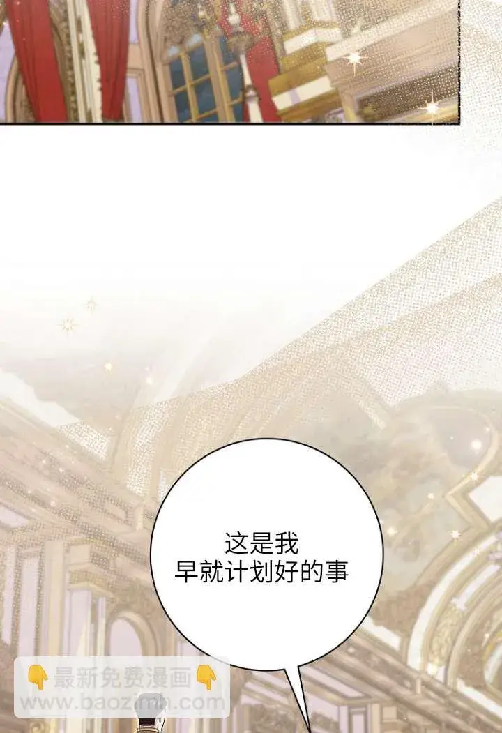 《黑幕未婚夫阻碍我的花路》第40话图87