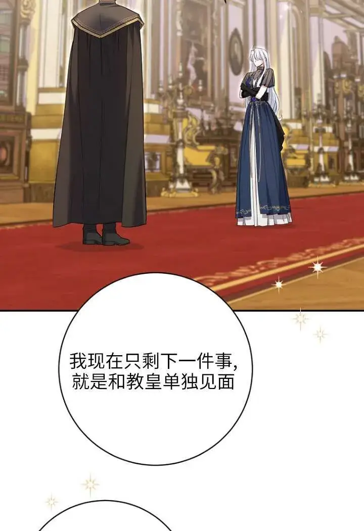 《黑幕未婚夫阻碍我的花路》第40话图88