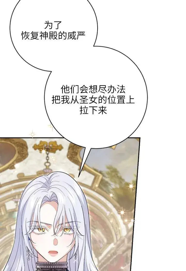 《黑幕未婚夫阻碍我的花路》第40话图89