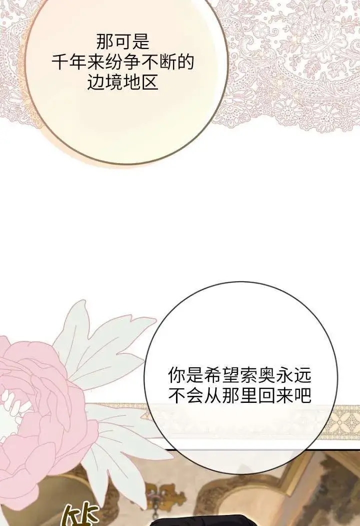 《黑幕未婚夫阻碍我的花路》第40话图9