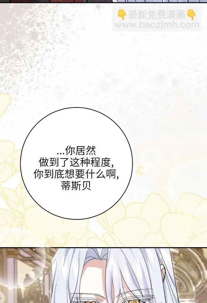 《黑幕未婚夫阻碍我的花路》第40话图92