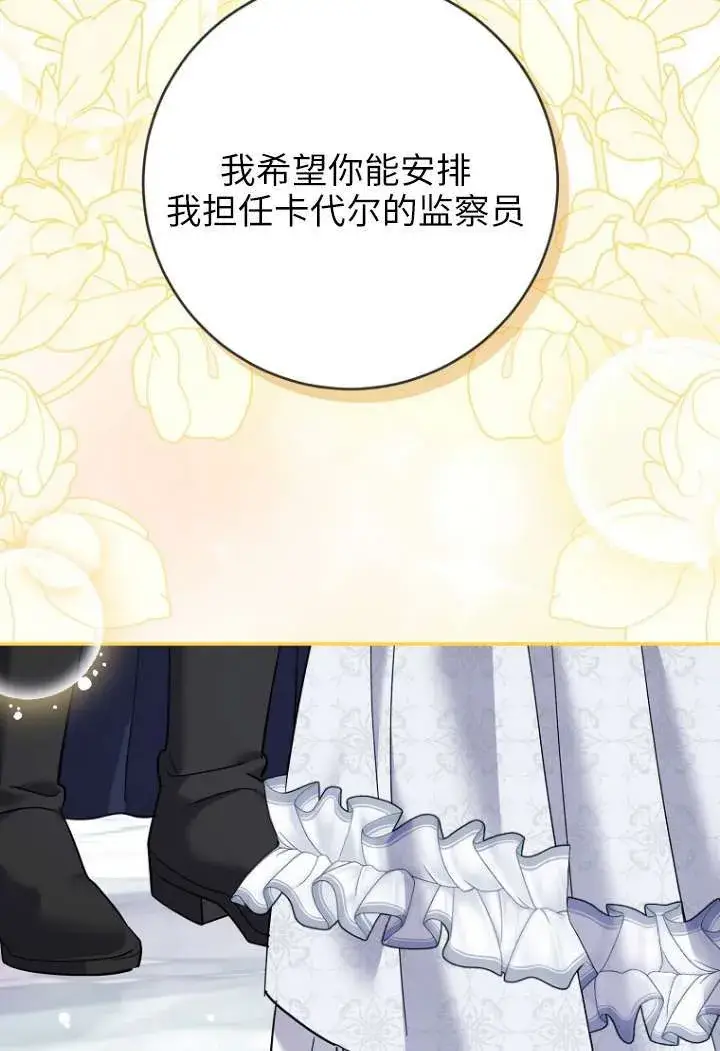 《黑幕未婚夫阻碍我的花路》第40话图94