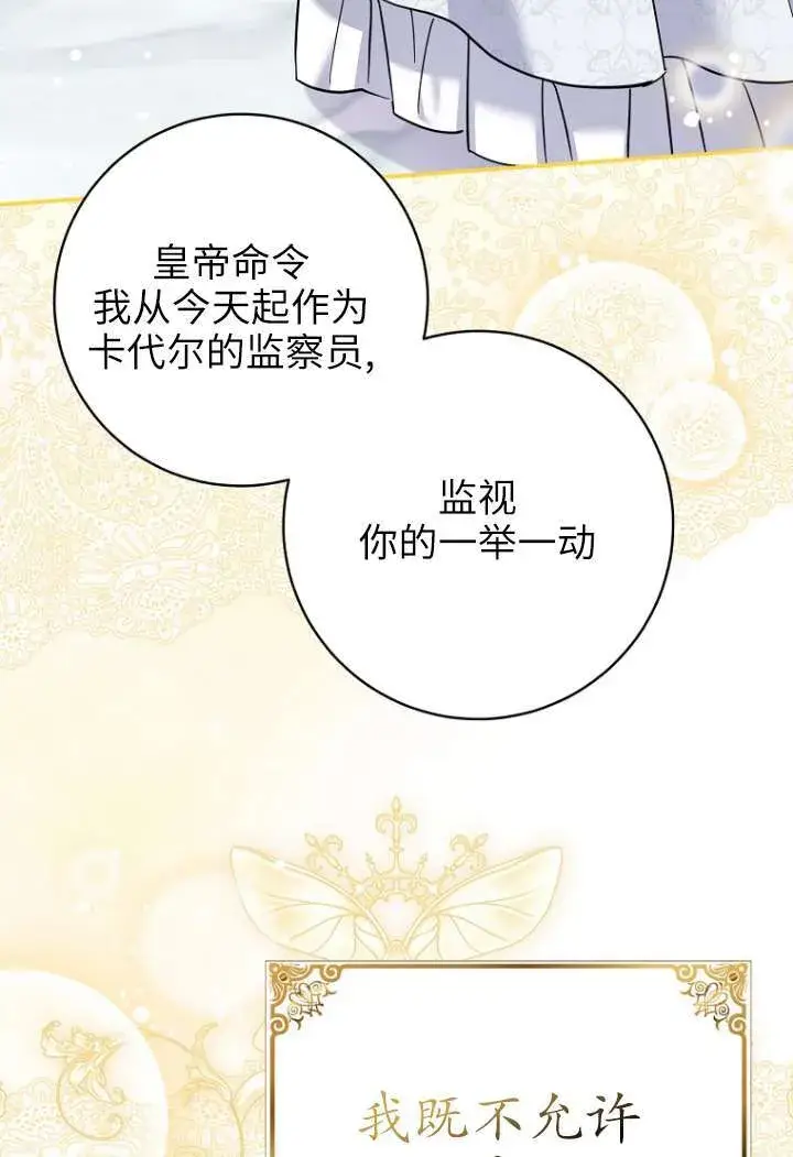《黑幕未婚夫阻碍我的花路》第40话图95