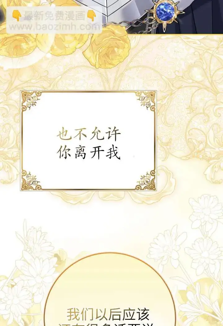 《黑幕未婚夫阻碍我的花路》第40话图97