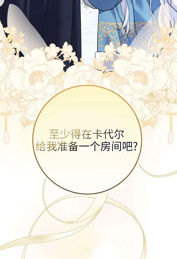 《黑幕未婚夫阻碍我的花路》第40话图99