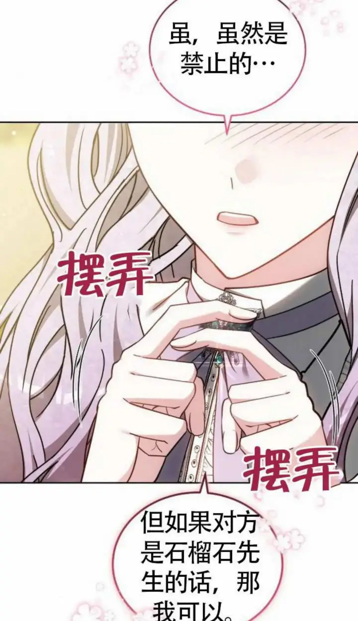 《黑曜石的新娘》第67话图11