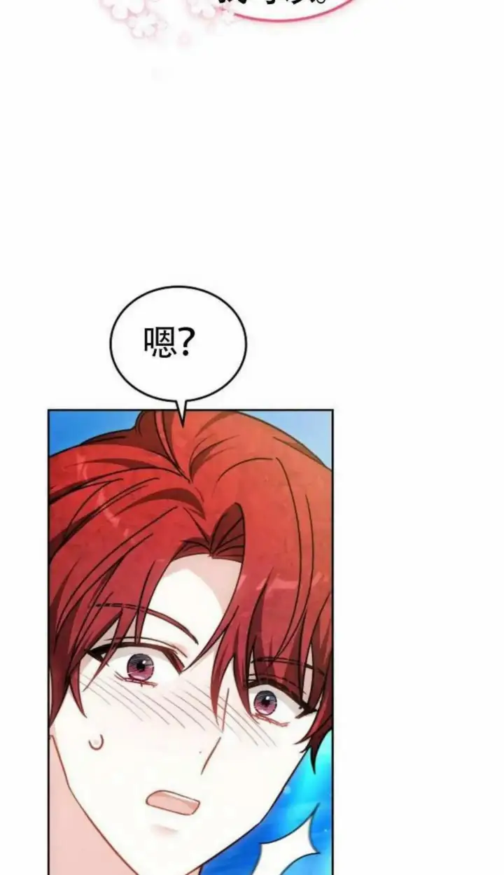 《黑曜石的新娘》第67话图12