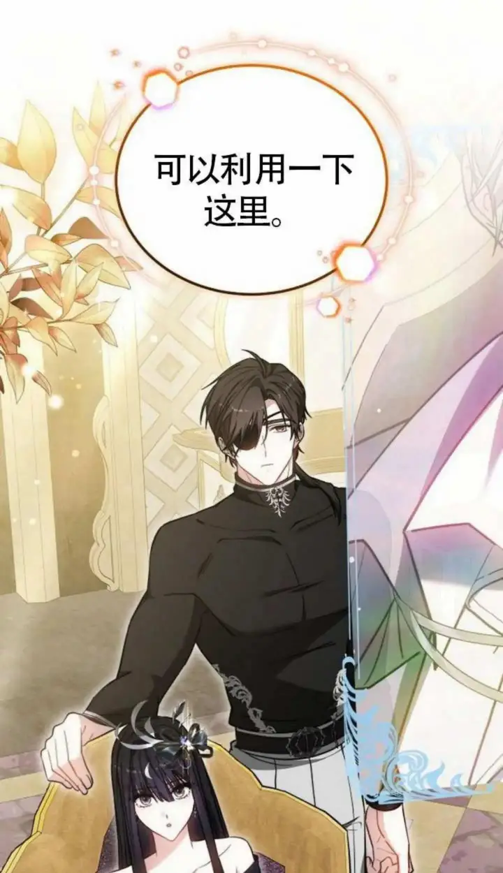 《黑曜石的新娘》第67话图15
