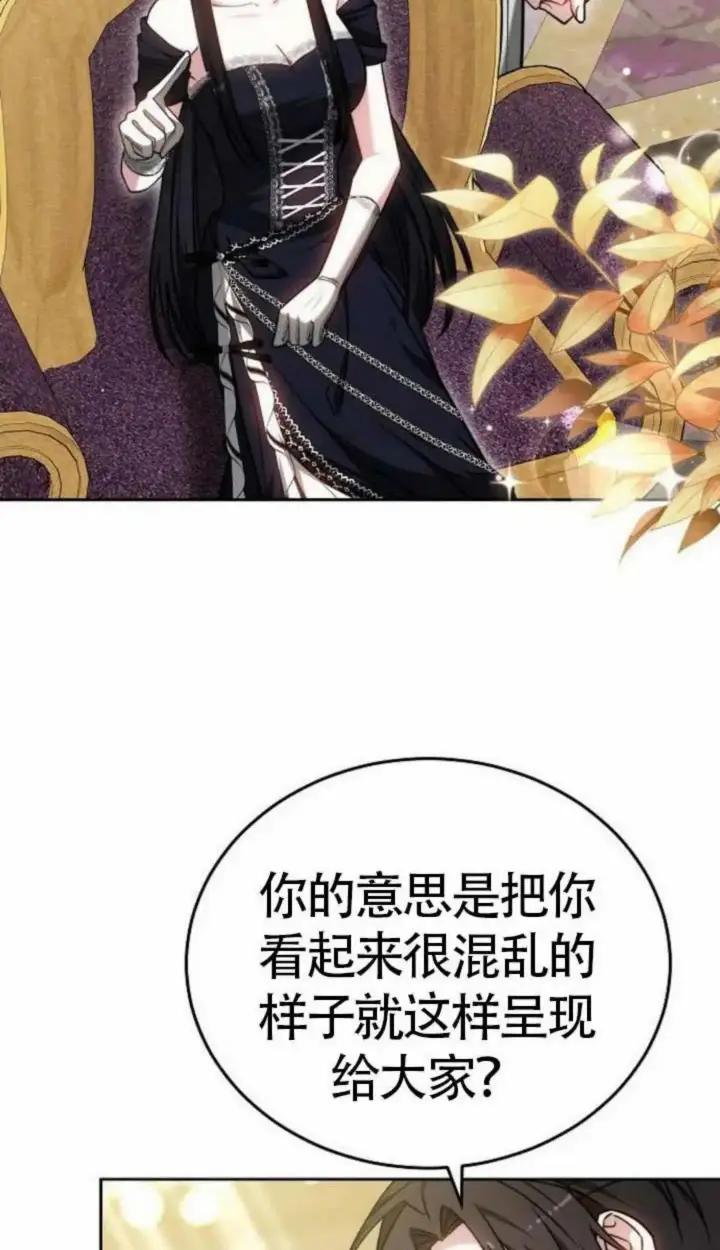《黑曜石的新娘》第67话图16