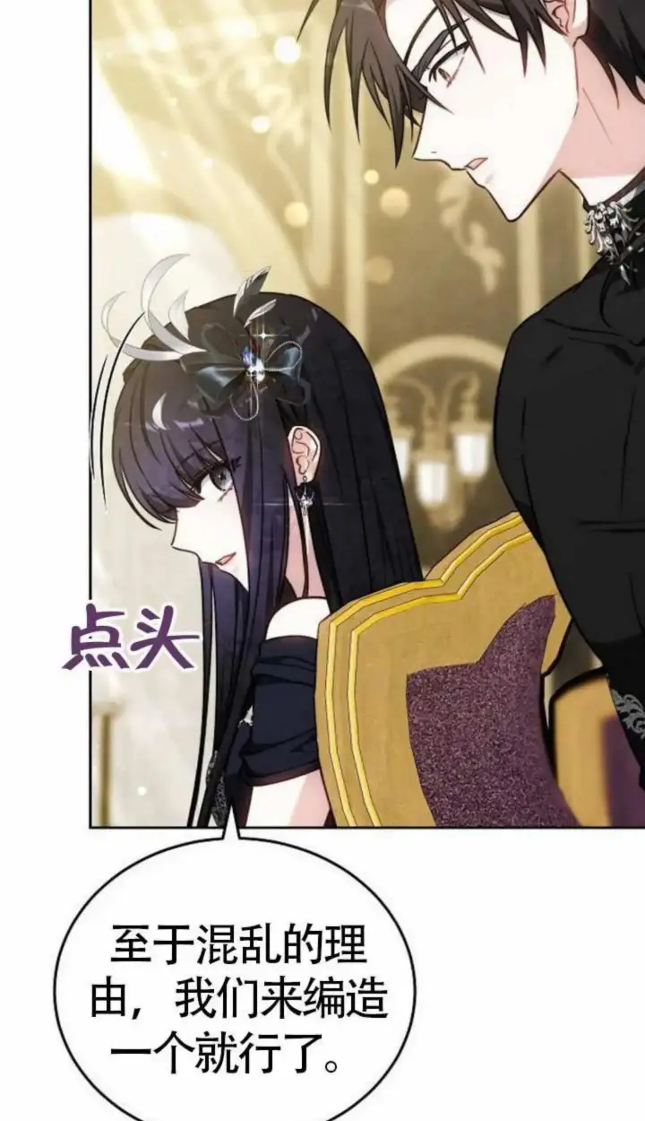 《黑曜石的新娘》第67话图17