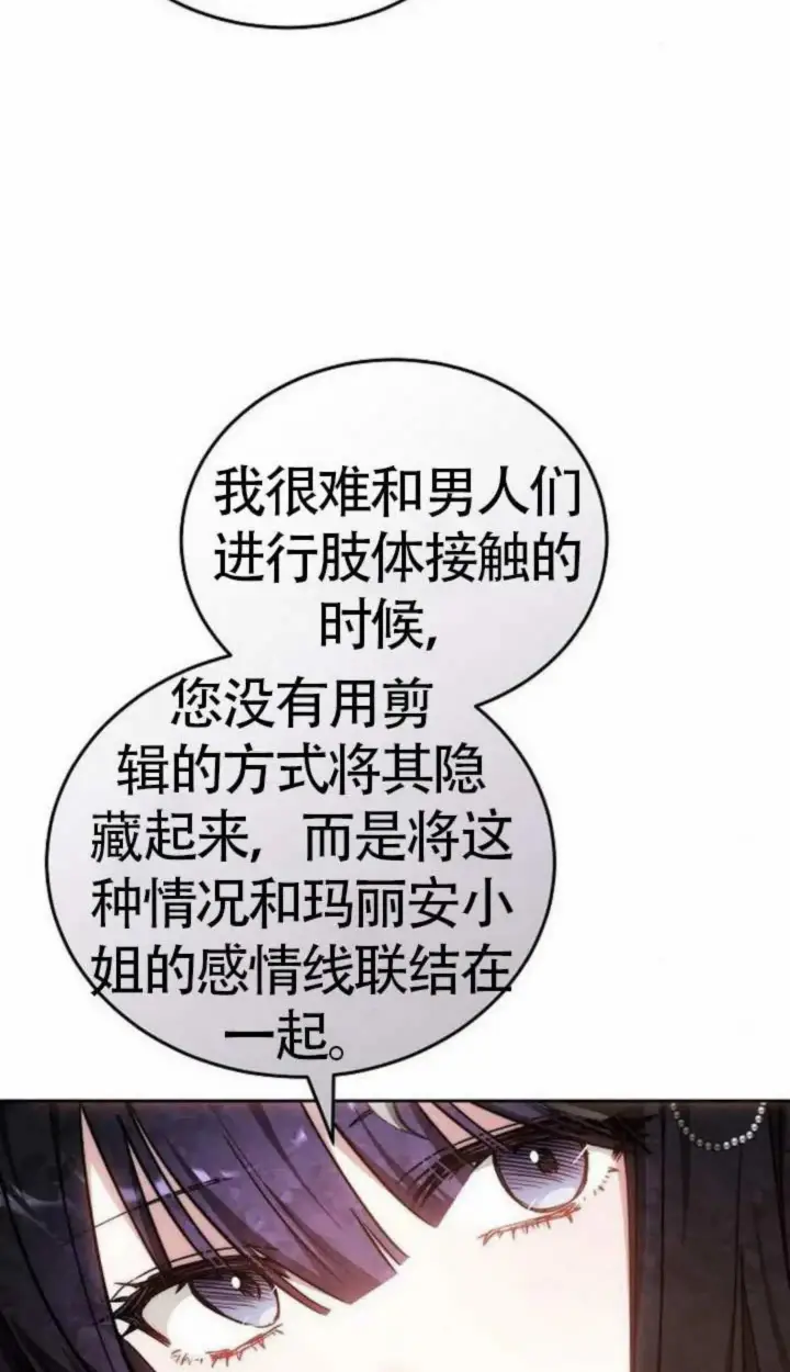 《黑曜石的新娘》第67话图18