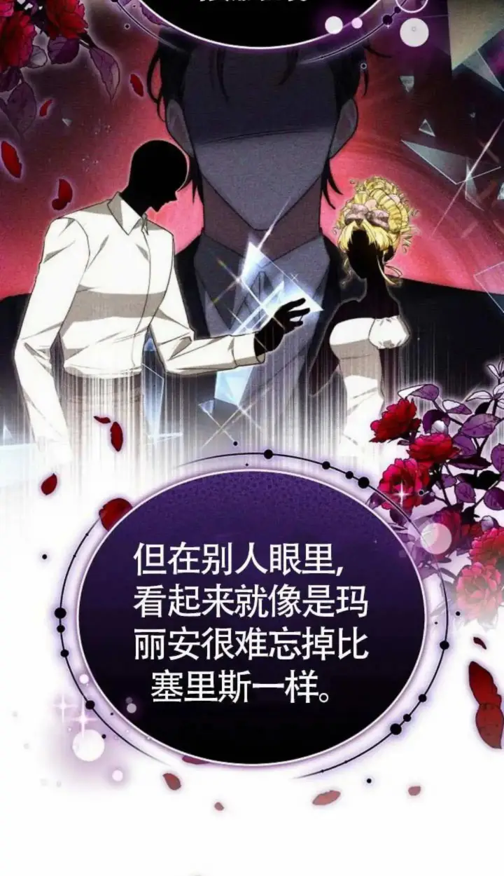 《黑曜石的新娘》第67话图20