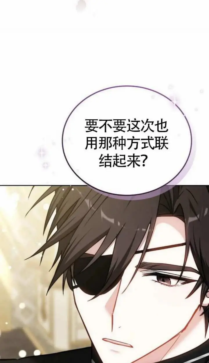 《黑曜石的新娘》第67话图21