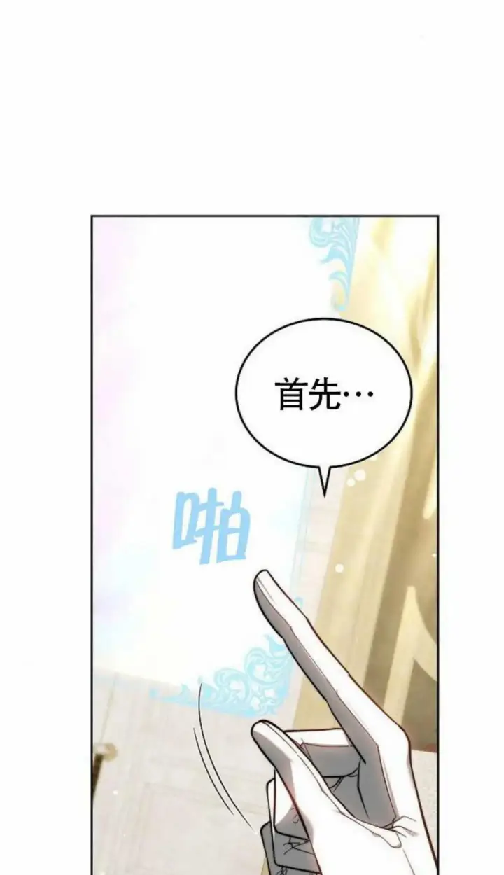 《黑曜石的新娘》第67话图24