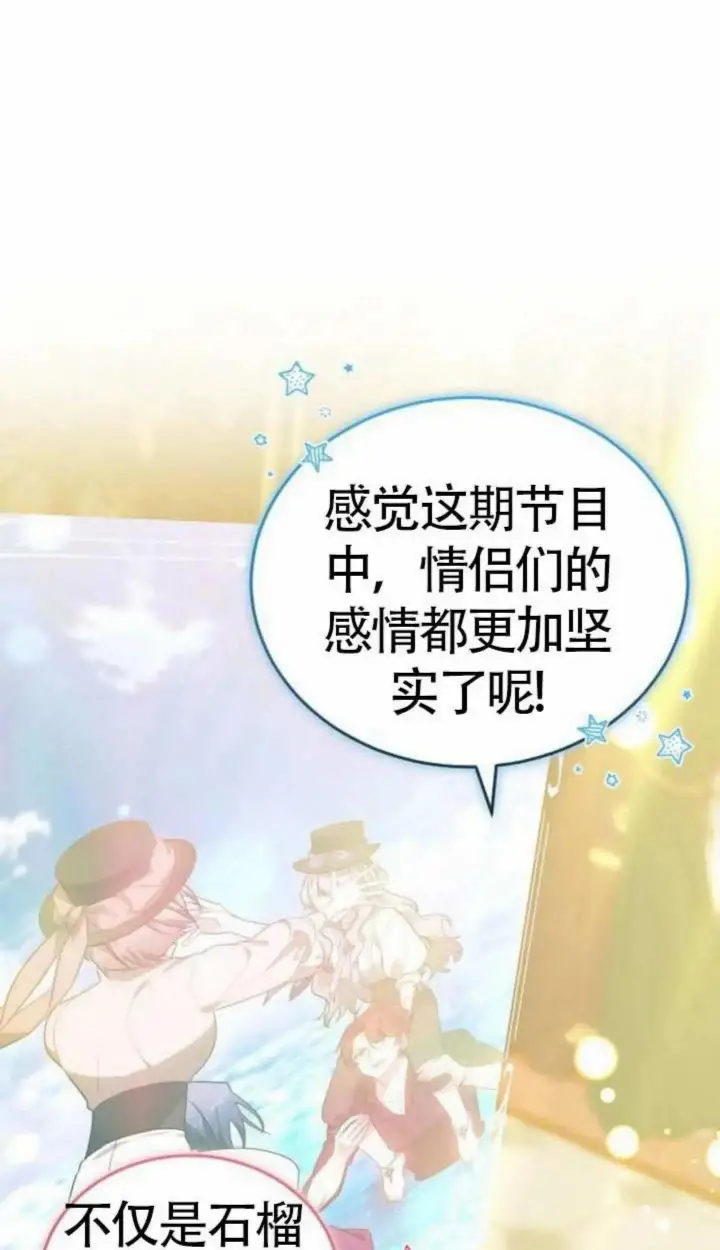 《黑曜石的新娘》第67话图26
