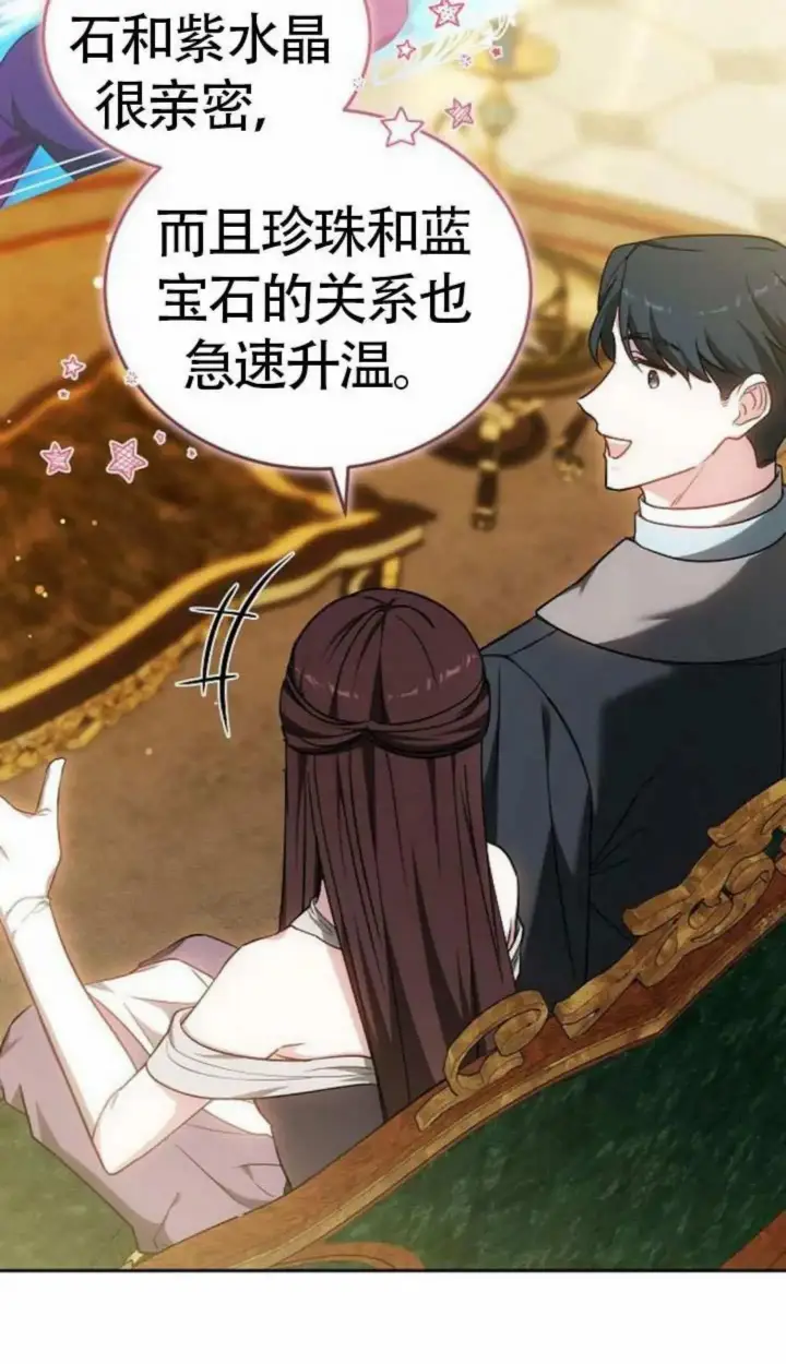 《黑曜石的新娘》第67话图27