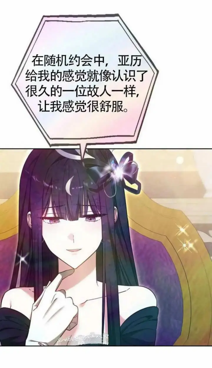 《黑曜石的新娘》第67话图28