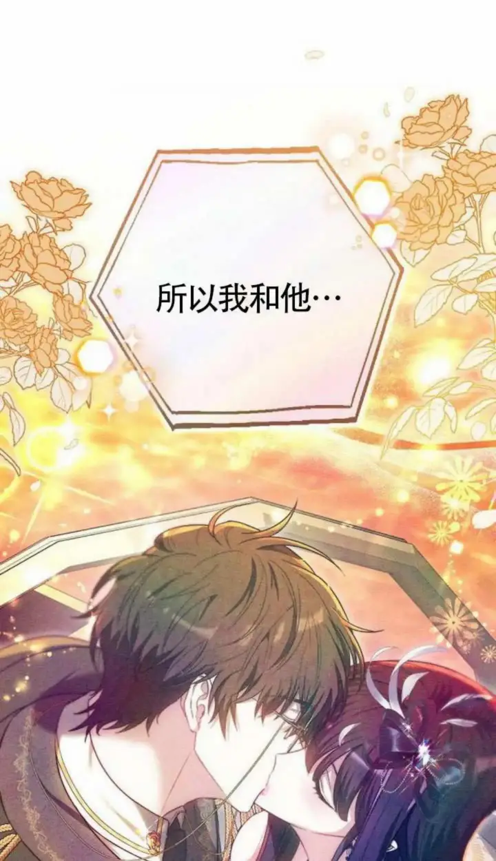 《黑曜石的新娘》第67话图29