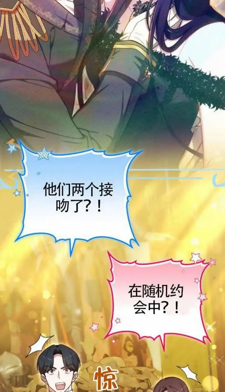 《黑曜石的新娘》第67话图30