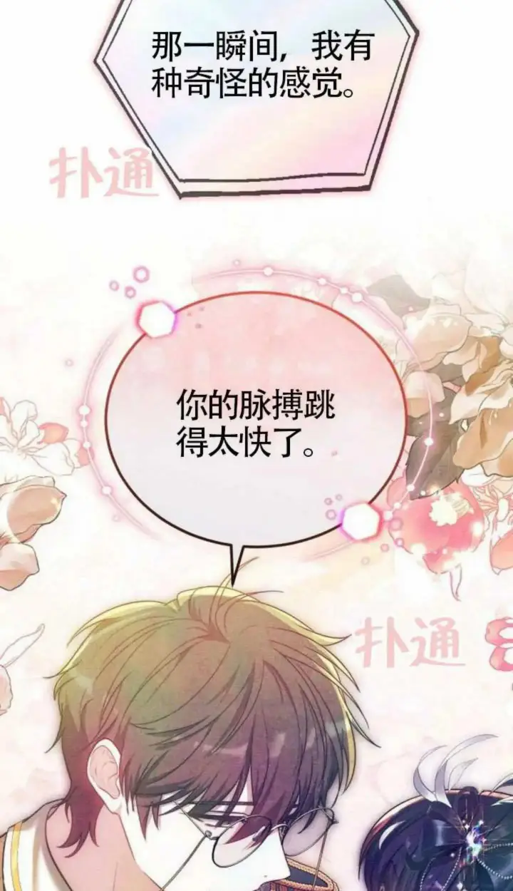 《黑曜石的新娘》第67话图32